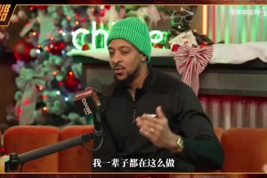 本质！CJ：一辈子都在研究数据和合同，计算如何拿2000万年薪！